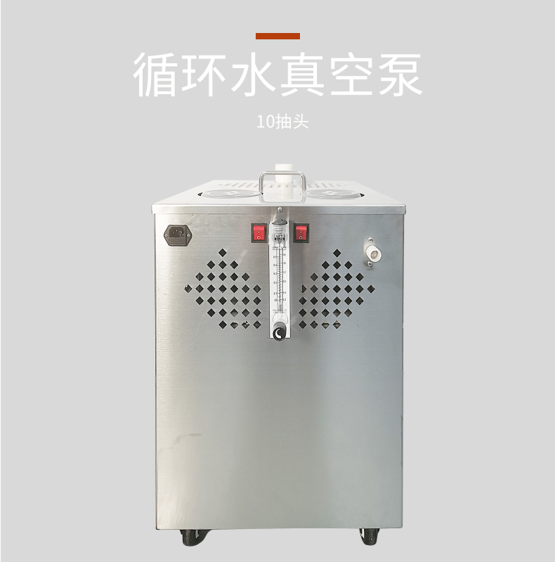 10抽頭循環(huán)水真空泵 (1)