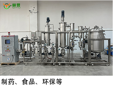 薄膜蒸發(fā)器+分子蒸餾